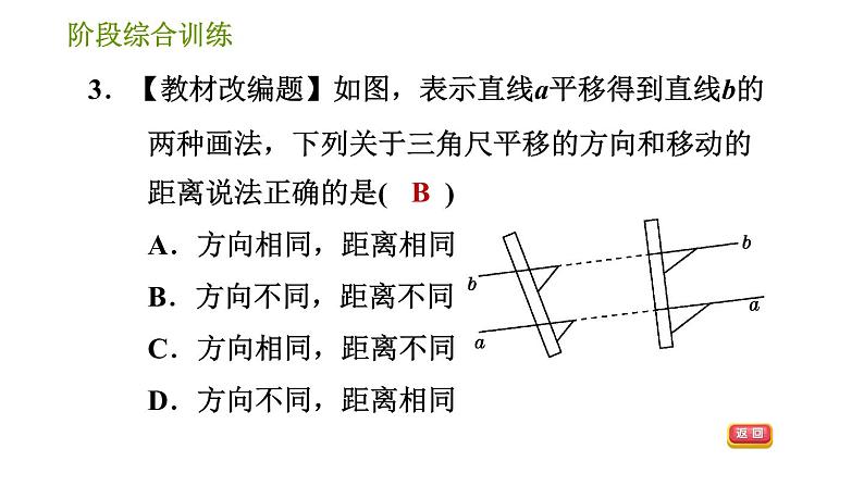 湘教版七年级下册数学 第4章 阶段综合训练【范围：4.1～4.4】 习题课件05