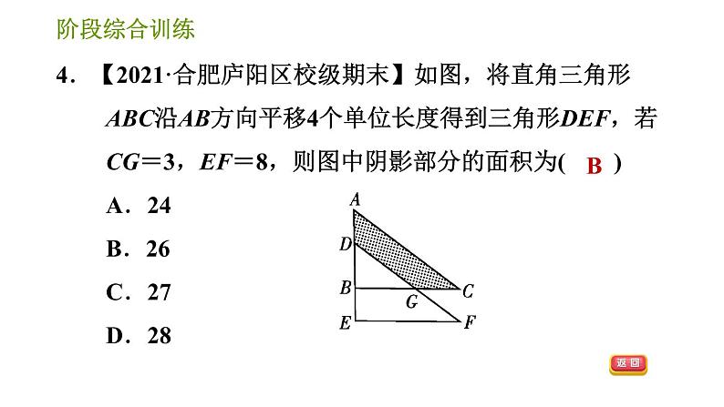 湘教版七年级下册数学 第4章 阶段综合训练【范围：4.1～4.4】 习题课件第6页