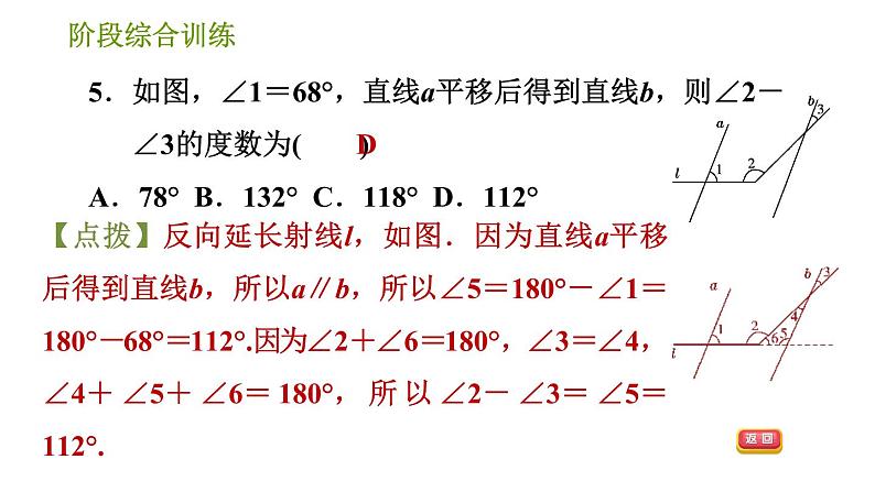 湘教版七年级下册数学 第4章 阶段综合训练【范围：4.1～4.4】 习题课件07