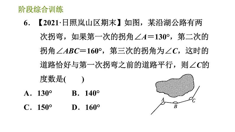 湘教版七年级下册数学 第4章 阶段综合训练【范围：4.1～4.4】 习题课件08