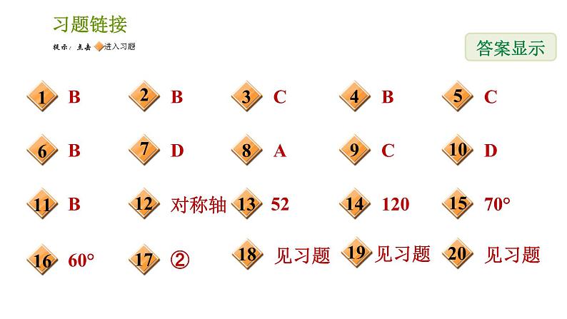 湘教版七年级下册数学 第5章 阶段综合训练【范围：5.1～5.3】 习题课件02