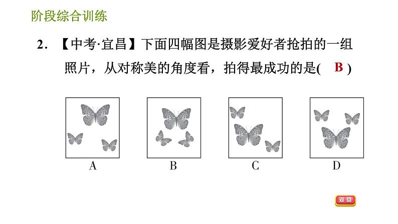 湘教版七年级下册数学 第5章 阶段综合训练【范围：5.1～5.3】 习题课件04