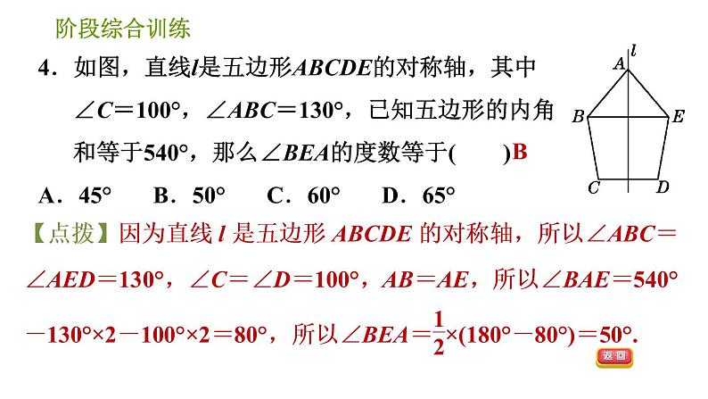 湘教版七年级下册数学 第5章 阶段综合训练【范围：5.1～5.3】 习题课件06