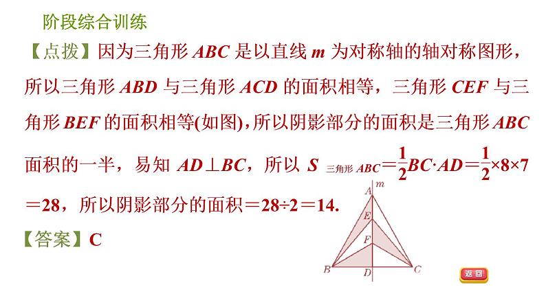 湘教版七年级下册数学 第5章 阶段综合训练【范围：5.1～5.3】 习题课件08