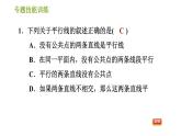 湘教版七年级下册数学 第4章 专题技能训练(四)  训练 相交线与平行线易错专练 习题课件