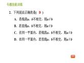 湘教版七年级下册数学 第4章 专题技能训练(四)  训练 相交线与平行线易错专练 习题课件