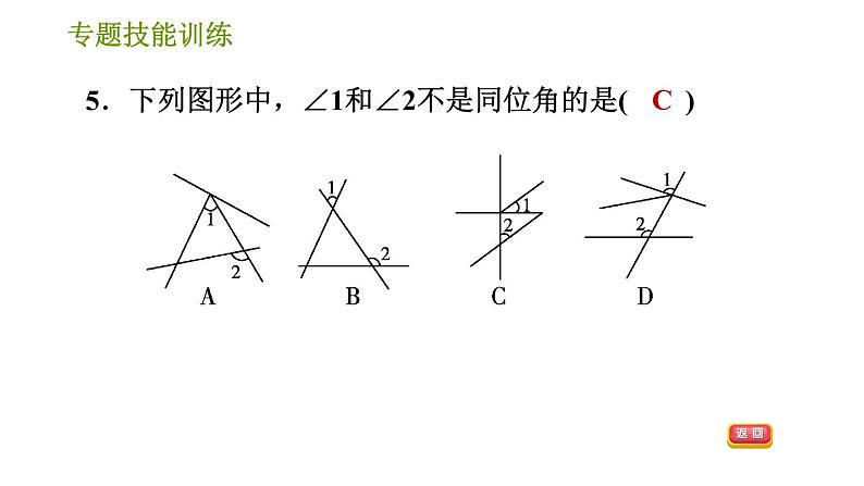 湘教版七年级下册数学 第4章 专题技能训练(四)  训练 相交线与平行线易错专练 习题课件08