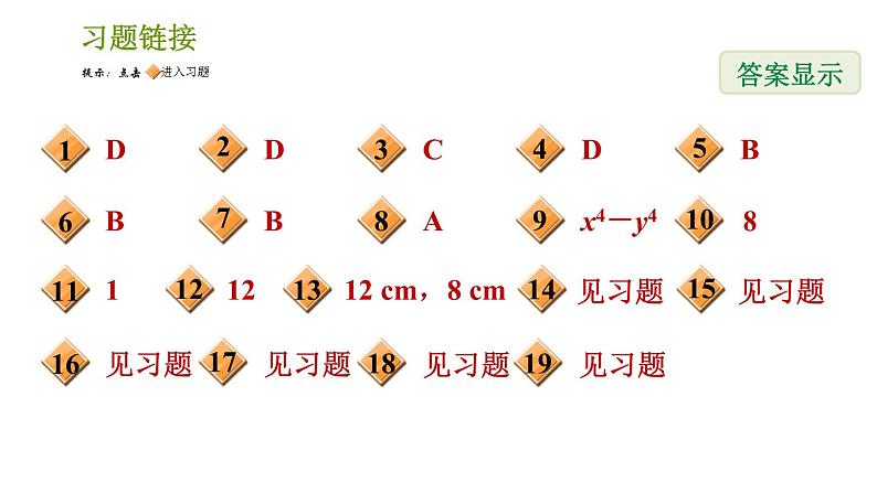 湘教版七年级下册数学 期末提分练案 第3课时　乘法公式的灵活运用 习题课件第1页