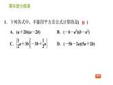 湘教版七年级下册数学 期末提分练案 第3课时　乘法公式的灵活运用 习题课件