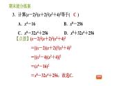 湘教版七年级下册数学 期末提分练案 第3课时　乘法公式的灵活运用 习题课件