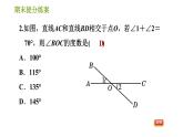 湘教版七年级下册数学 期末提分练案 第5课时　相交线及平行线的性质与判定 习题课件