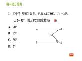 湘教版七年级下册数学 期末提分练案 第5课时　相交线及平行线的性质与判定 习题课件