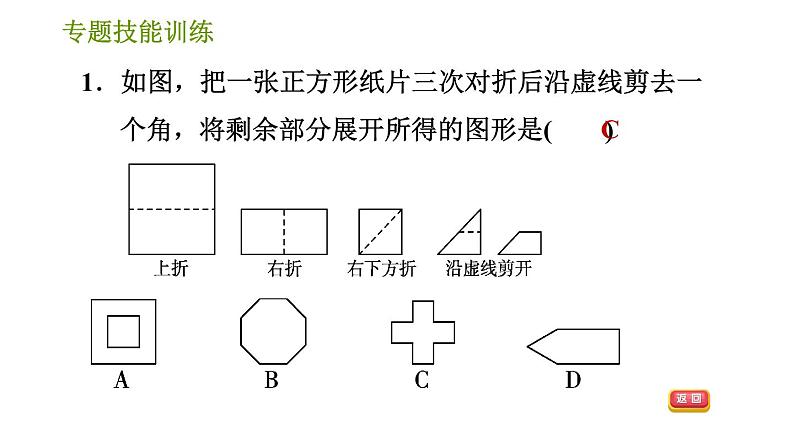 湘教版七年级下册数学 第5章 专题技能训练(五)  训练 图形变换及应用 习题课件第3页