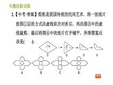 湘教版七年级下册数学 第5章 专题技能训练(五)  训练 图形变换及应用 习题课件