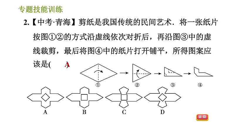 湘教版七年级下册数学 第5章 专题技能训练(五)  训练 图形变换及应用 习题课件第4页