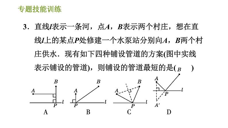 湘教版七年级下册数学 第5章 专题技能训练(五)  训练 图形变换及应用 习题课件第5页