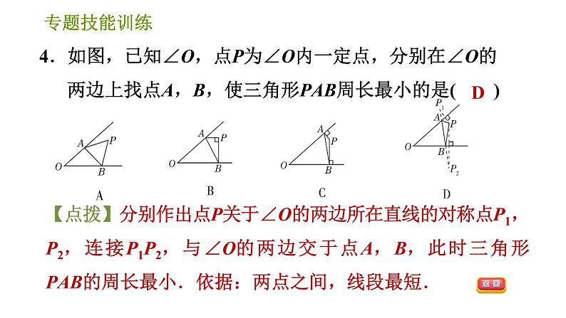 湘教版七年级下册数学 第5章 专题技能训练(五)  训练 图形变换及应用 习题课件第7页