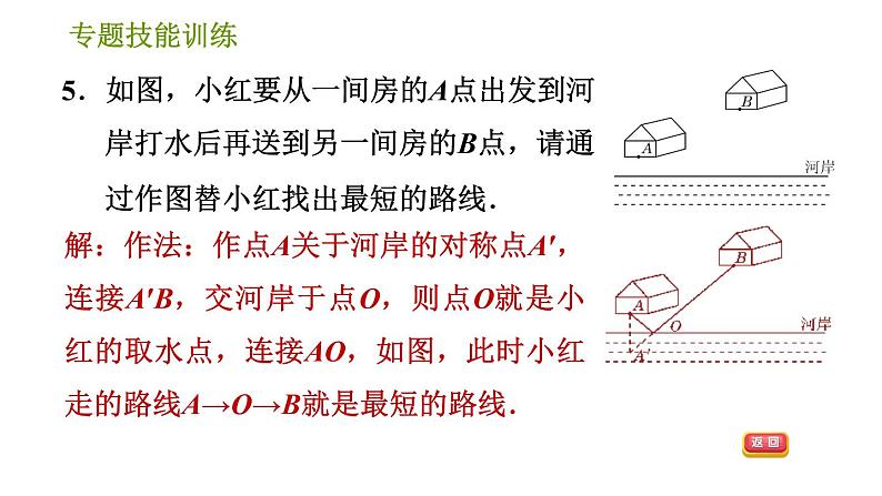 湘教版七年级下册数学 第5章 专题技能训练(五)  训练 图形变换及应用 习题课件第8页