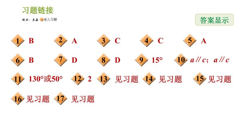 湘教版七年级下册数学 期末提分练案 第6课时　垂线段与点到直线的距离、两平行线间的距离 习题课件02