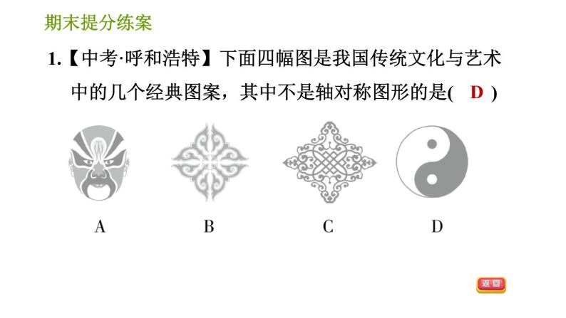 湘教版七年级下册数学 期末提分练案 第7课时　轴对称与旋转 习题课件03