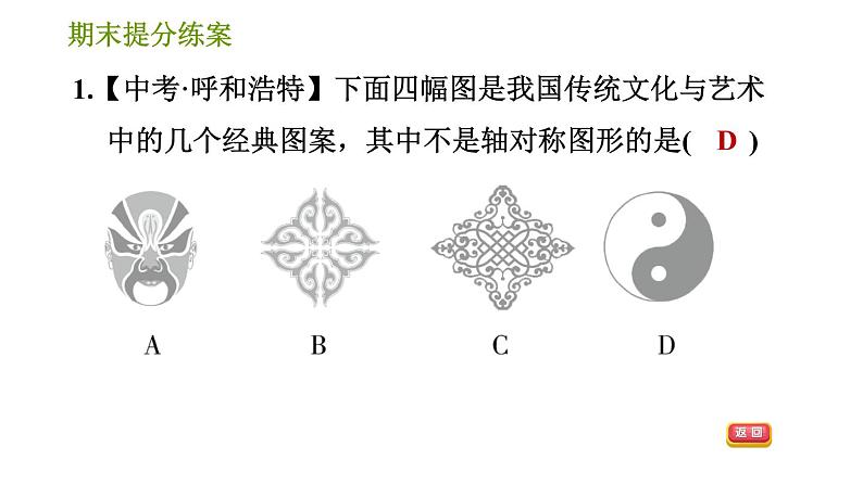 湘教版七年级下册数学 期末提分练案 第7课时　轴对称与旋转 习题课件第3页