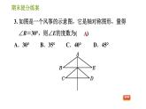 湘教版七年级下册数学 期末提分练案 第7课时　轴对称与旋转 习题课件