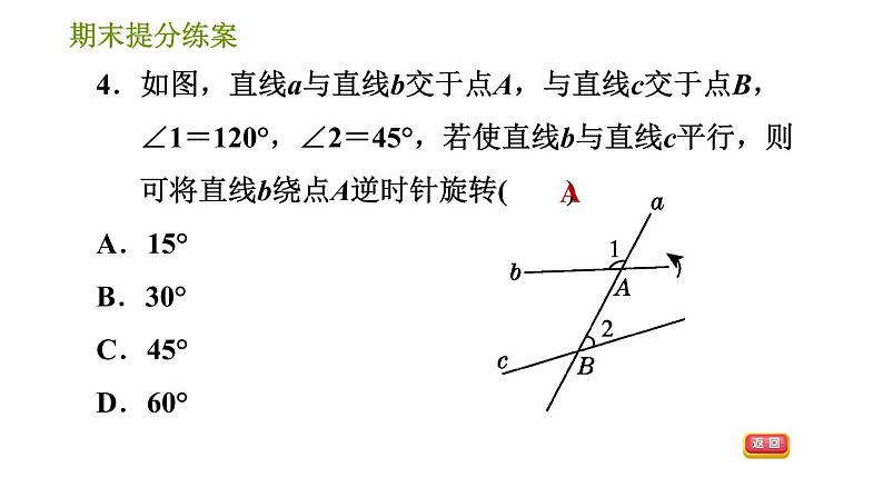 湘教版七年级下册数学 期末提分练案 第7课时　轴对称与旋转 习题课件第6页