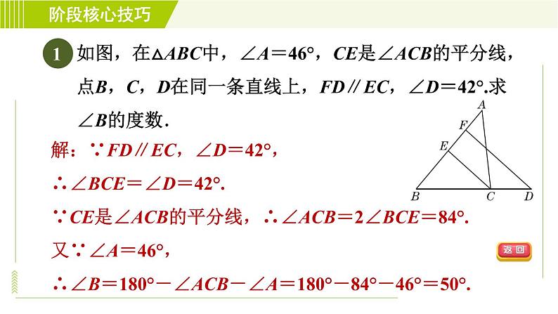 苏科版七年级下册数学 第12章 阶段核心技巧  三角形角的关系的八种常见题型 习题课件第3页