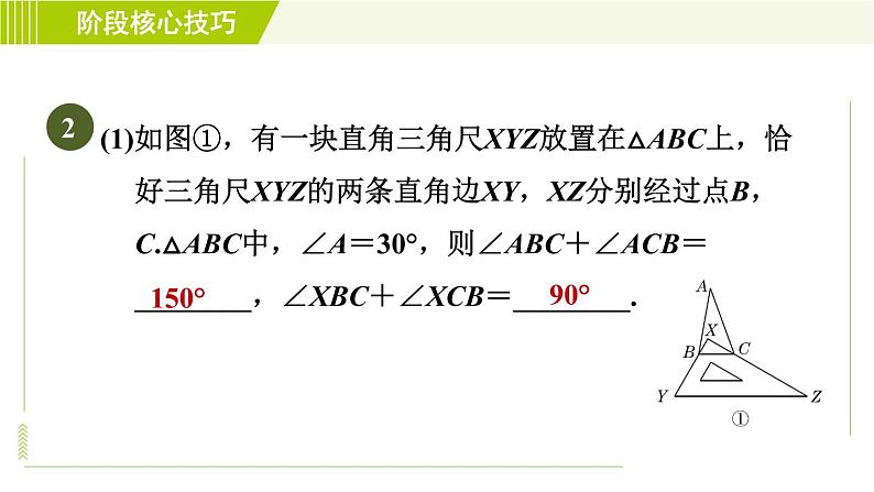 苏科版七年级下册数学 第12章 阶段核心技巧  三角形角的关系的八种常见题型 习题课件第4页