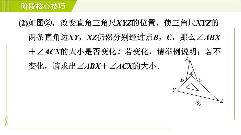 苏科版七年级下册数学 第12章 阶段核心技巧  三角形角的关系的八种常见题型 习题课件第5页