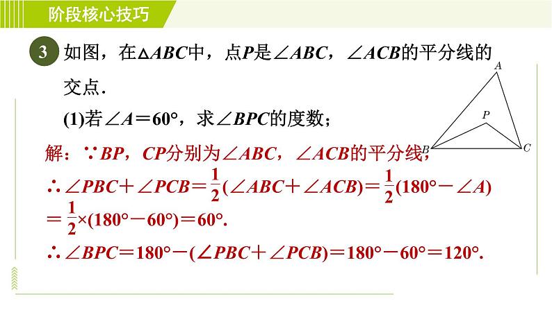 苏科版七年级下册数学 第12章 阶段核心技巧  三角形角的关系的八种常见题型 习题课件第7页