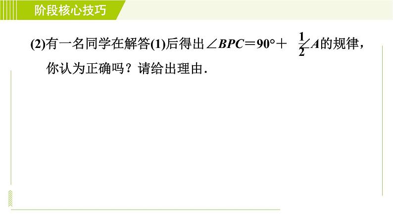 苏科版七年级下册数学 第12章 阶段核心技巧  三角形角的关系的八种常见题型 习题课件第8页