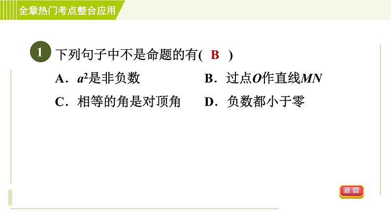 苏科版七年级下册数学 第12章 全章热门考点整合应用 习题课件第3页