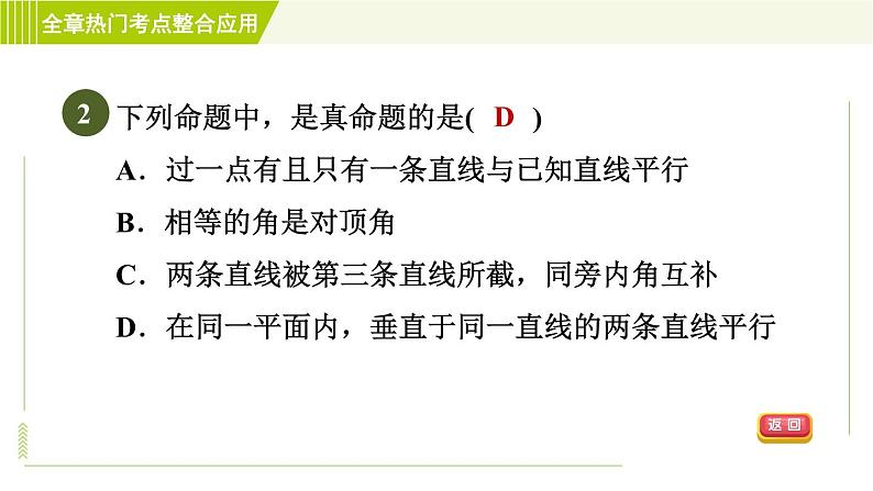 苏科版七年级下册数学 第12章 全章热门考点整合应用 习题课件第4页