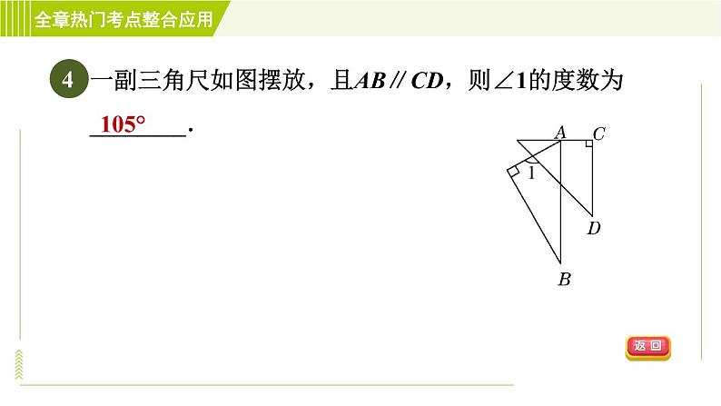 苏科版七年级下册数学 第12章 全章热门考点整合应用 习题课件第6页