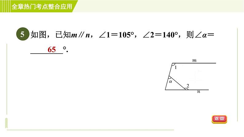 苏科版七年级下册数学 第12章 全章热门考点整合应用 习题课件第7页