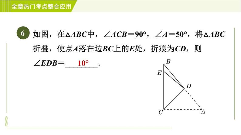 苏科版七年级下册数学 第12章 全章热门考点整合应用 习题课件第8页