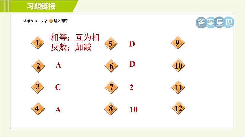 苏科版七年级下册数学 第10章 10.3.2  加减消元法 习题课件02