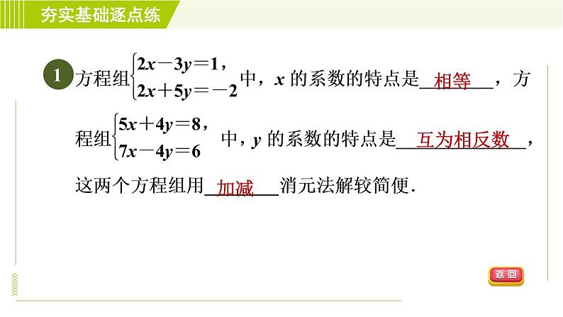 苏科版七年级下册数学 第10章 10.3.2  加减消元法 习题课件04