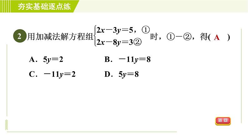 苏科版七年级下册数学 第10章 10.3.2  加减消元法 习题课件05