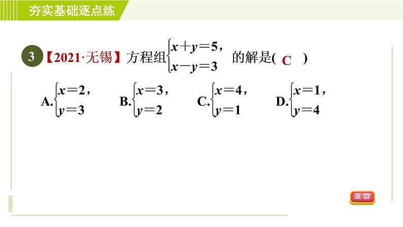 苏科版七年级下册数学 第10章 10.3.2  加减消元法 习题课件06