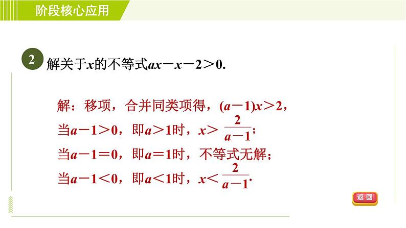 苏科版七年级下册数学 第11章 阶段核心应用 一元一次不等式的解法的应用 习题课件第4页