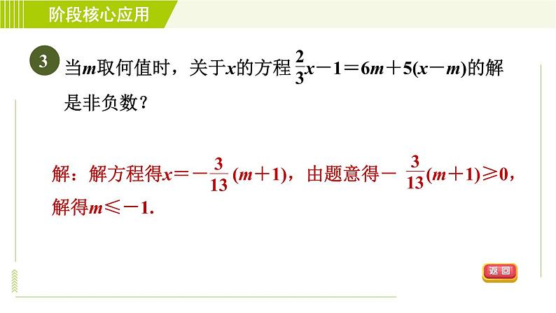 苏科版七年级下册数学 第11章 阶段核心应用 一元一次不等式的解法的应用 习题课件第5页