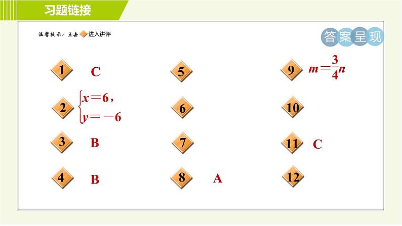 苏科版七年级下册数学 第10章 全章热门考点整合应用 习题课件02