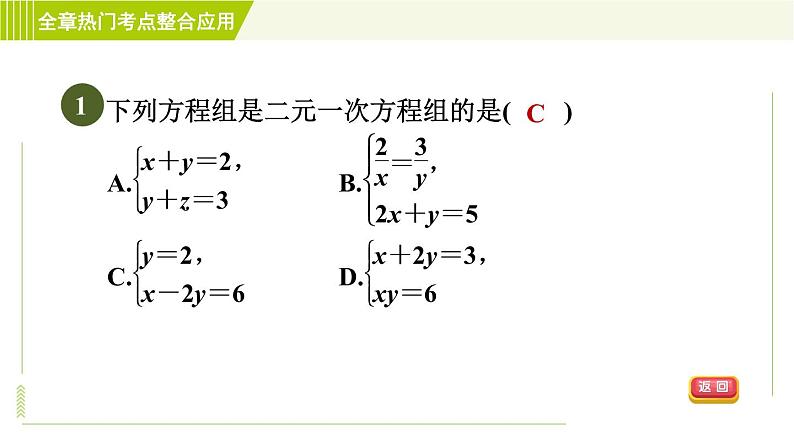 苏科版七年级下册数学 第10章 全章热门考点整合应用 习题课件04