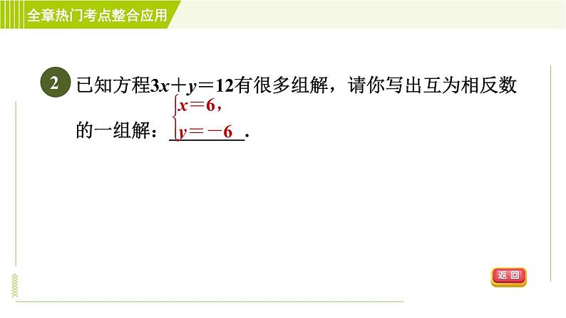 苏科版七年级下册数学 第10章 全章热门考点整合应用 习题课件05