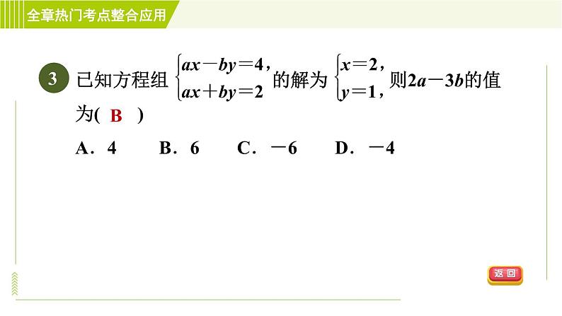 苏科版七年级下册数学 第10章 全章热门考点整合应用 习题课件06