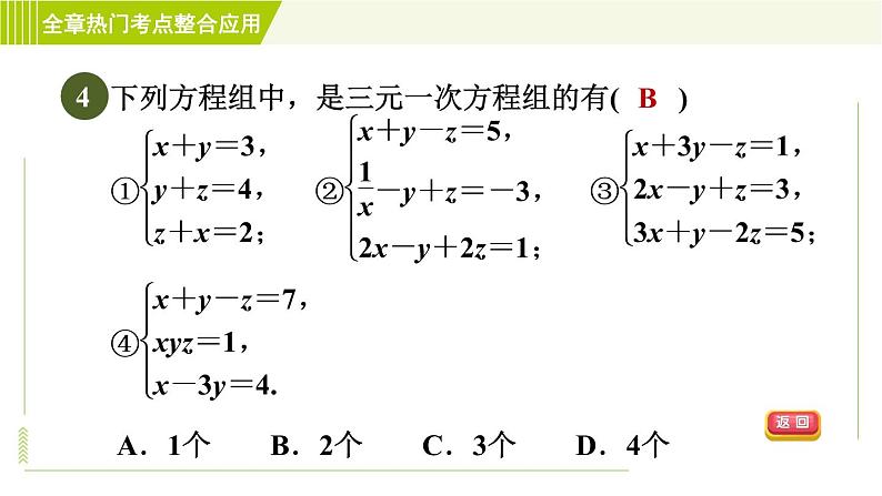 苏科版七年级下册数学 第10章 全章热门考点整合应用 习题课件07