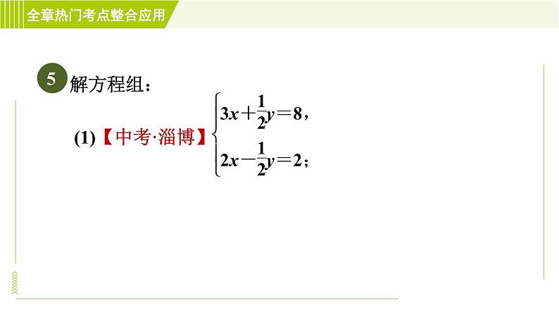 苏科版七年级下册数学 第10章 全章热门考点整合应用 习题课件08