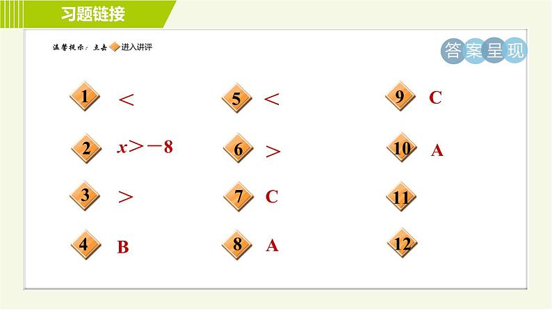 苏科版七年级下册数学 第11章 11.3　不等式的基本性质 习题课件02